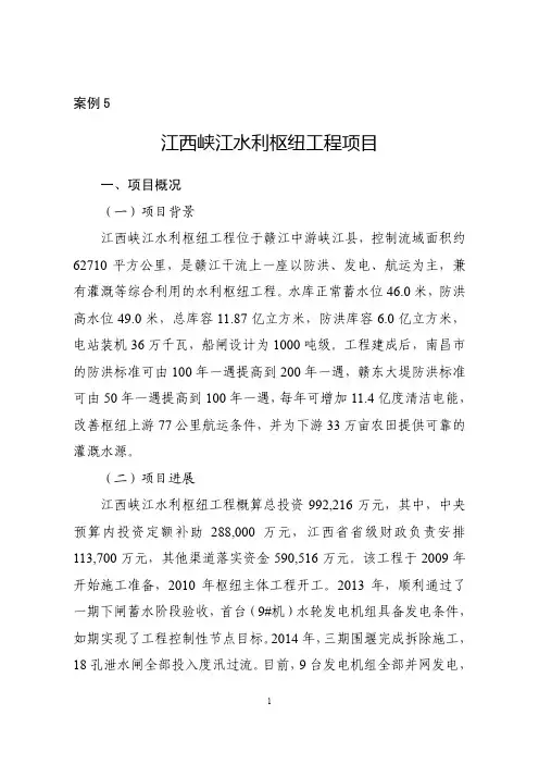 5、江西峡江水利枢纽工程项目