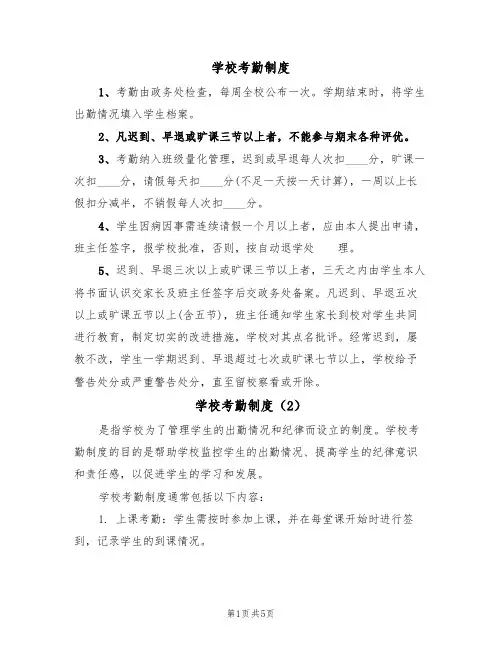 学校考勤制度（5篇）