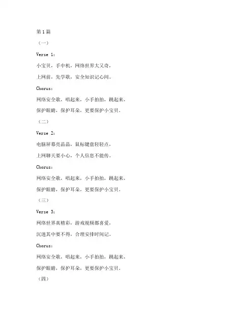 幼儿园网络安全教育儿歌(3篇)