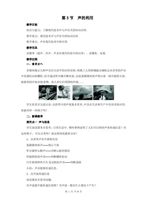 《声的利用》教案