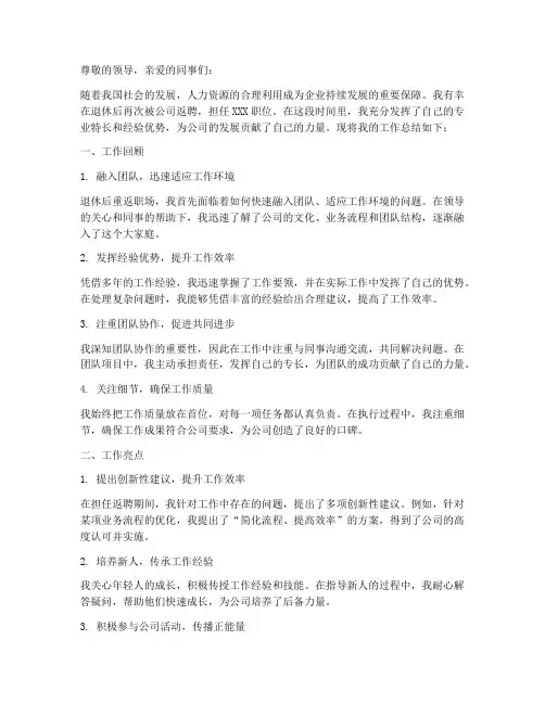 返聘退休人员个人工作总结