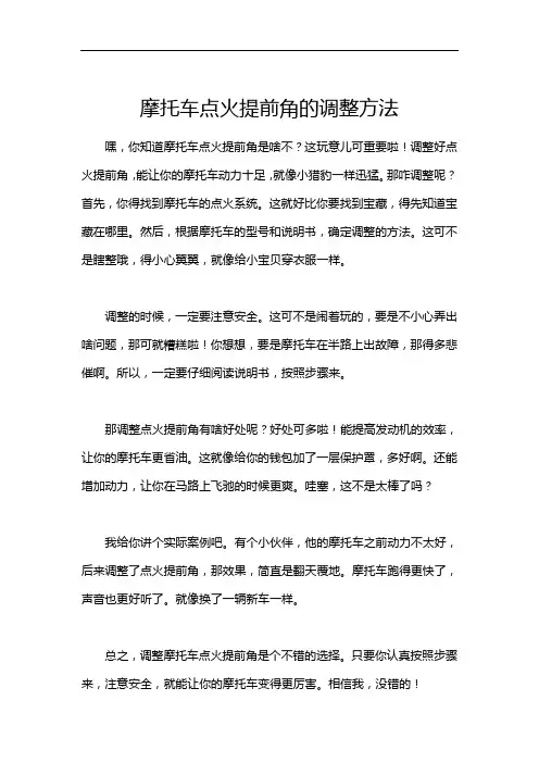 摩托车点火提前角的调整方法