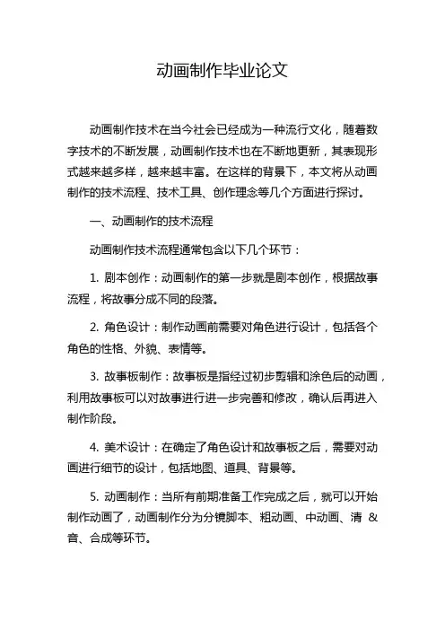 动画制作毕业论文