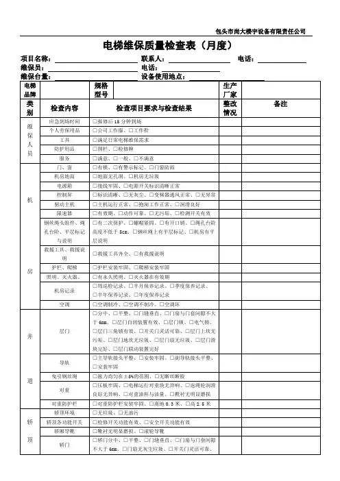 电梯检查表
