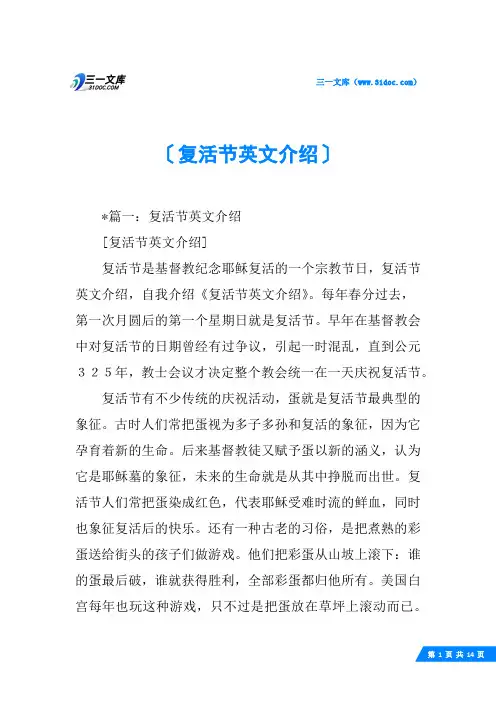 复活节英文介绍