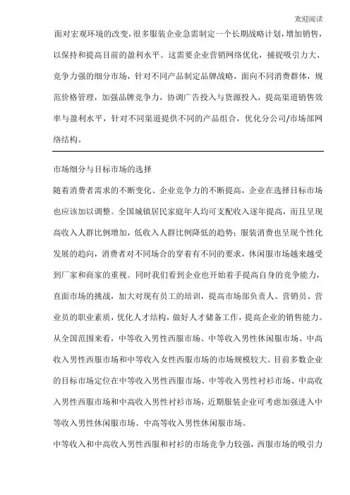 西服服装企业营销策略9P