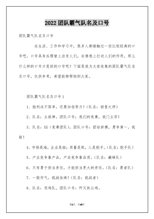 2022团队霸气队名及口号