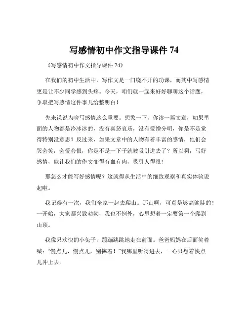 写感情初中作文指导课件74