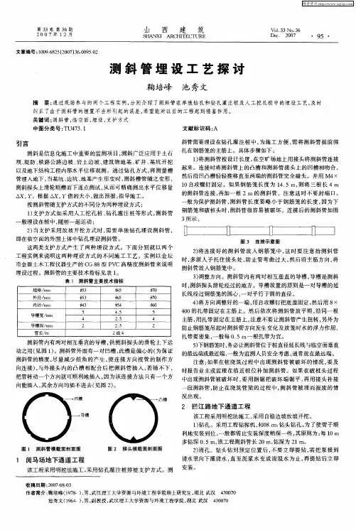 测斜管埋设工艺探讨