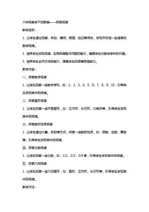 六年级数学下册教案探索规律