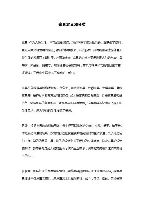 家具定义和分类