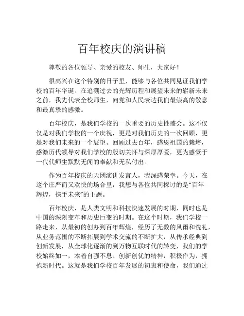 百年校庆的演讲稿 (2)
