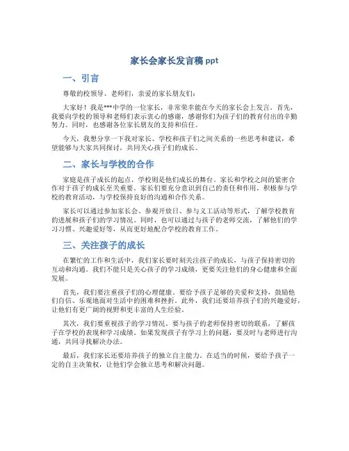 家长会家长发言稿ppt