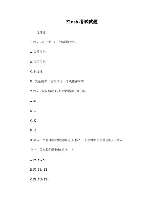 flash试题
