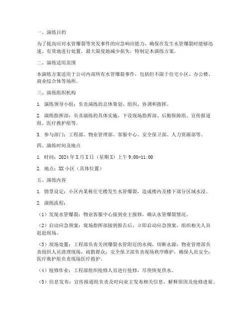 水管爆裂应急预案演练方案