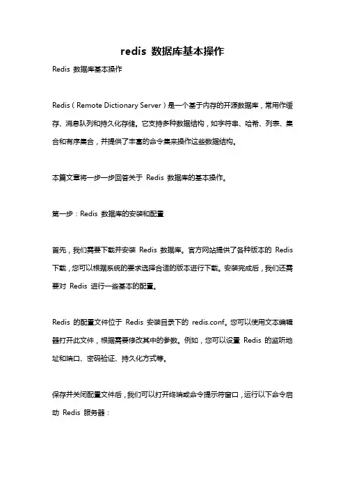redis 数据库基本操作