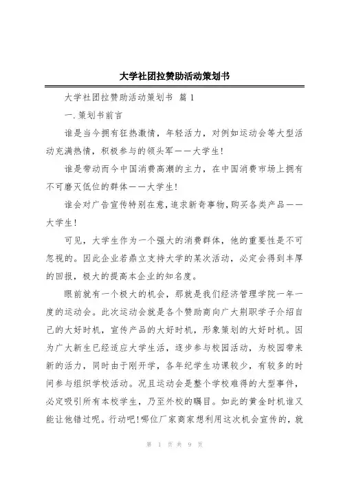 大学社团拉赞助活动策划书
