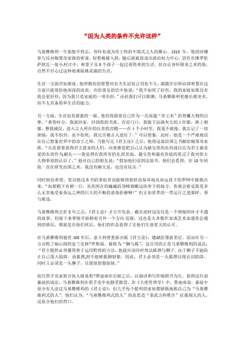 2020年高中语文优秀阅读材料 民国故事 “因为人类的条件不允许这样”素材