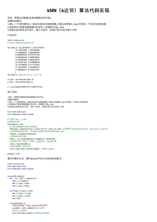 kNN（k近邻）算法代码实现
