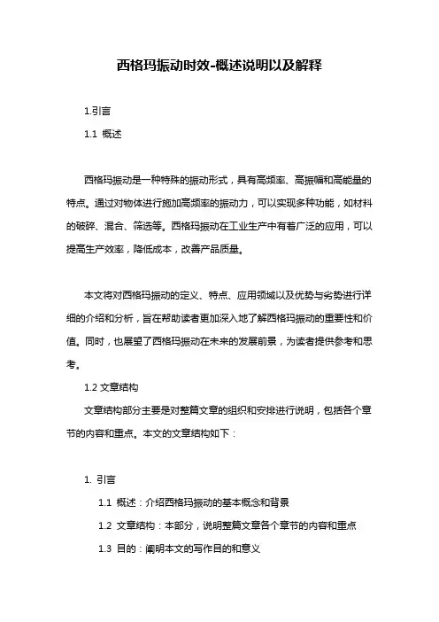 西格玛振动时效-概述说明以及解释