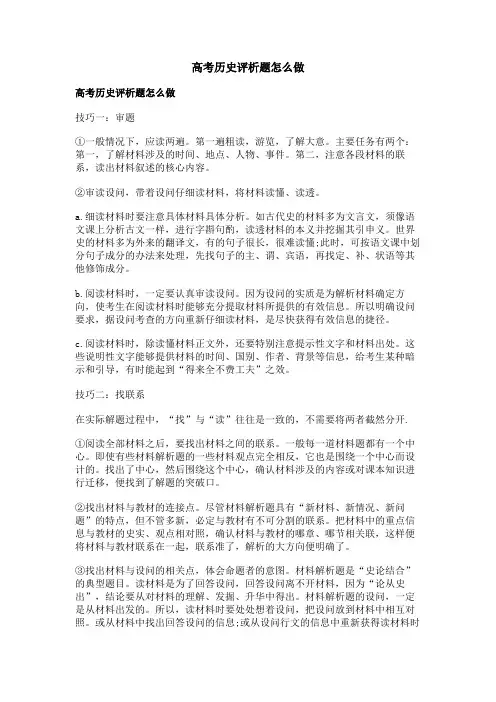 高考历史评析题怎么做