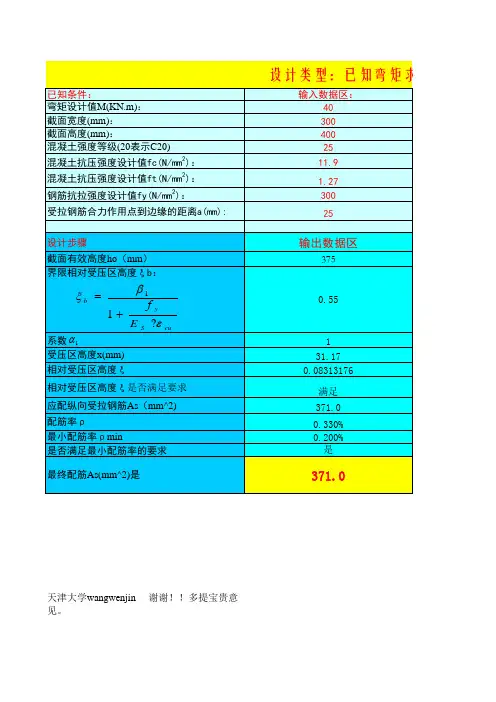 受弯构件正截面承载力计算及配筋