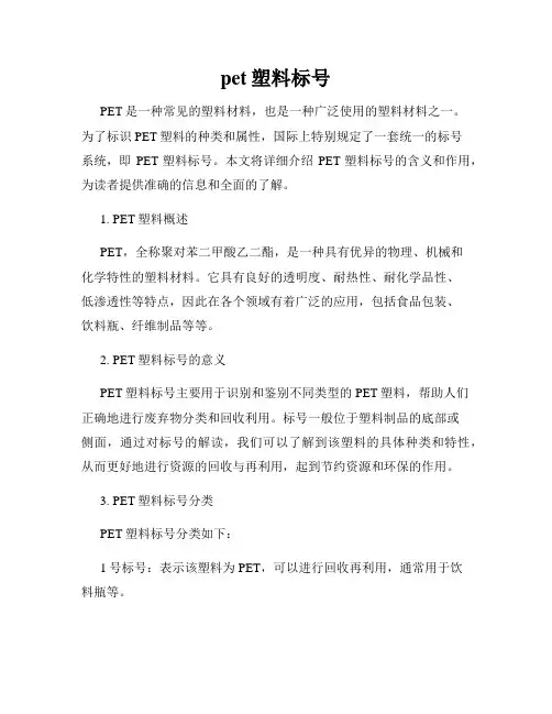 pet塑料标号