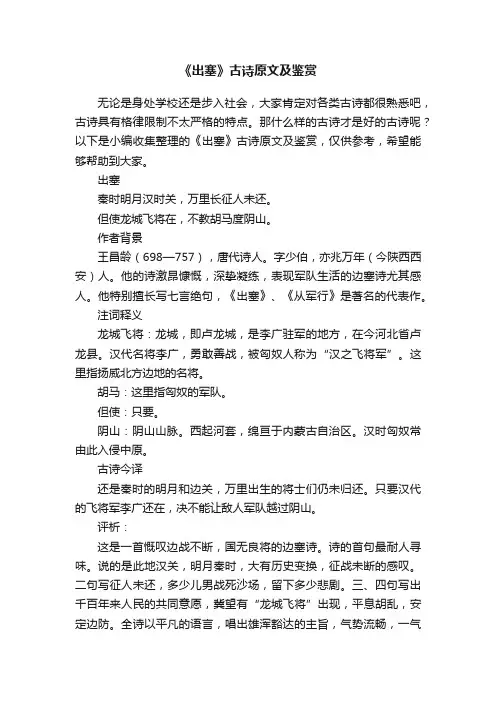 《出塞》古诗原文及鉴赏