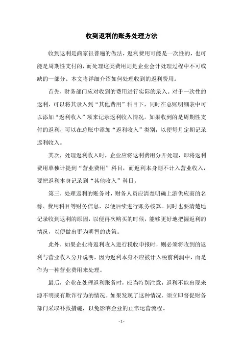收到返利的账务处理方法