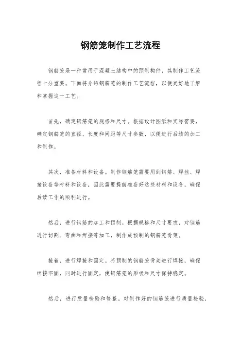 钢筋笼制作工艺流程