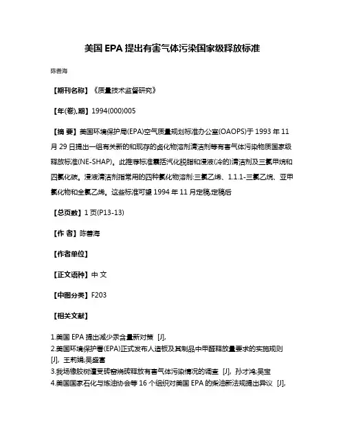 美国EPA提出有害气体污染国家级释放标准