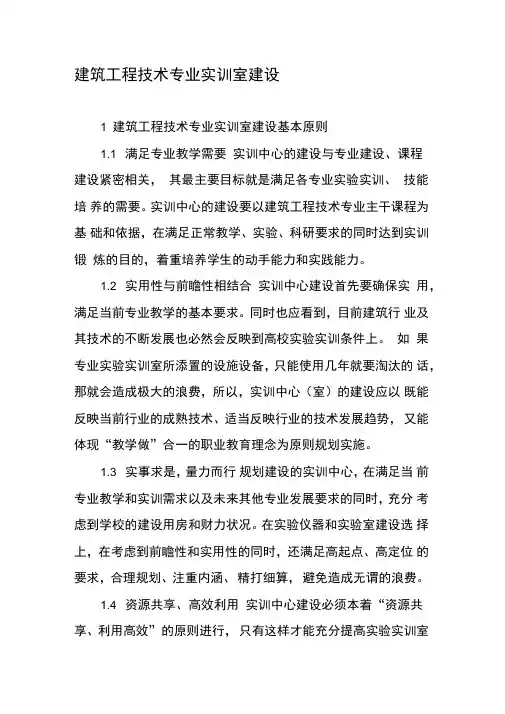 建筑工程技术专业实训室建设