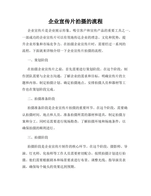 企业宣传片拍摄的流程