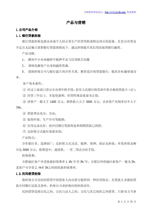 客户经理手册3---产品与营销