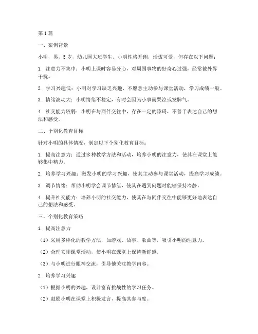 幼儿需要个别化教育案例(2篇)