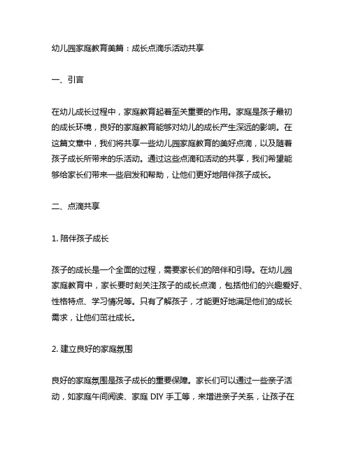 幼儿园家庭教育美篇：成长点滴乐活动分享