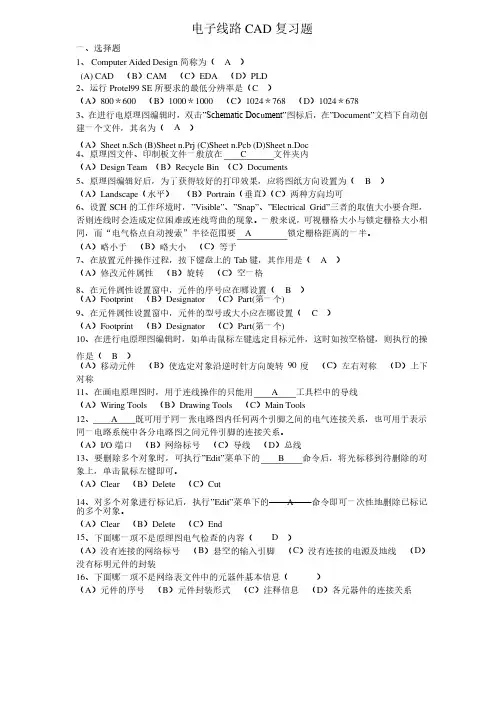 电子线路CAD试题库及答案