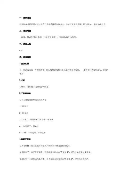 爱棋牌无花果介绍