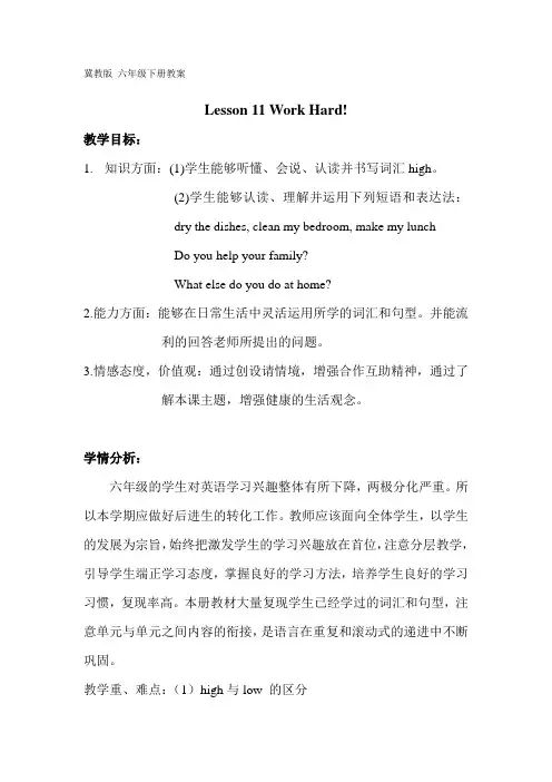 新冀教版六年级英语下册《Unit 2 Good Health to You!  Lesson 11 Work Hard!》教案_20