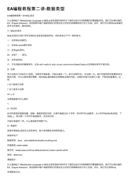 EA编程教程第二讲-数据类型
