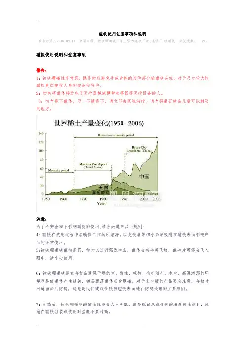 磁铁使用注意事项和说明1