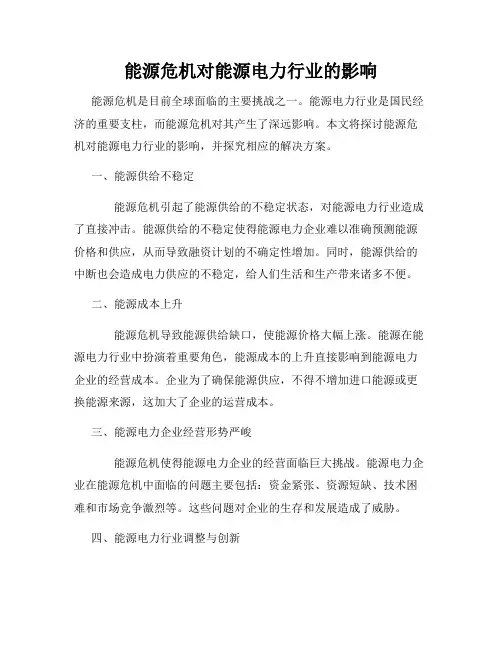 能源危机对能源电力行业的影响