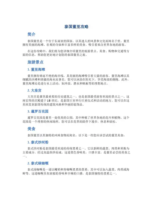泰国董里攻略