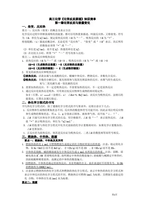 《选修4_化学反应原理》知识点总结整理(超全)