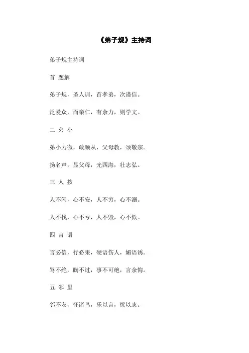 《弟子规》主持词