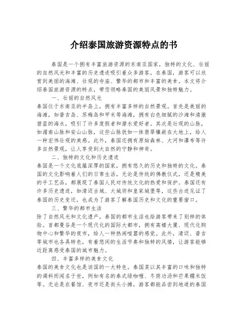 介绍泰国旅游资源特点的书