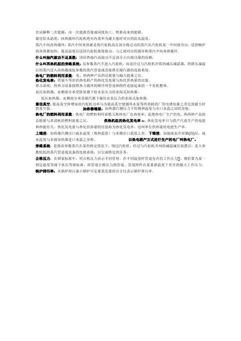 2014年热力发电厂思考题及答案