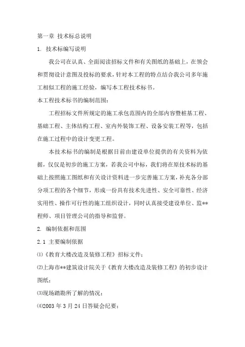 第一章-技术标总说明