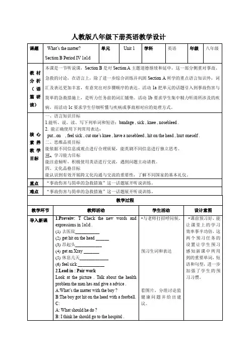 Unit1SectionB1a-1d教学设计人教版八年级英语下册
