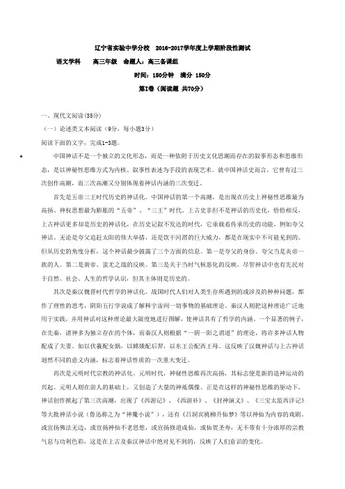 【月考试卷】辽宁省实验中学分校2017届高三12月月考语文试题 Word版含答案